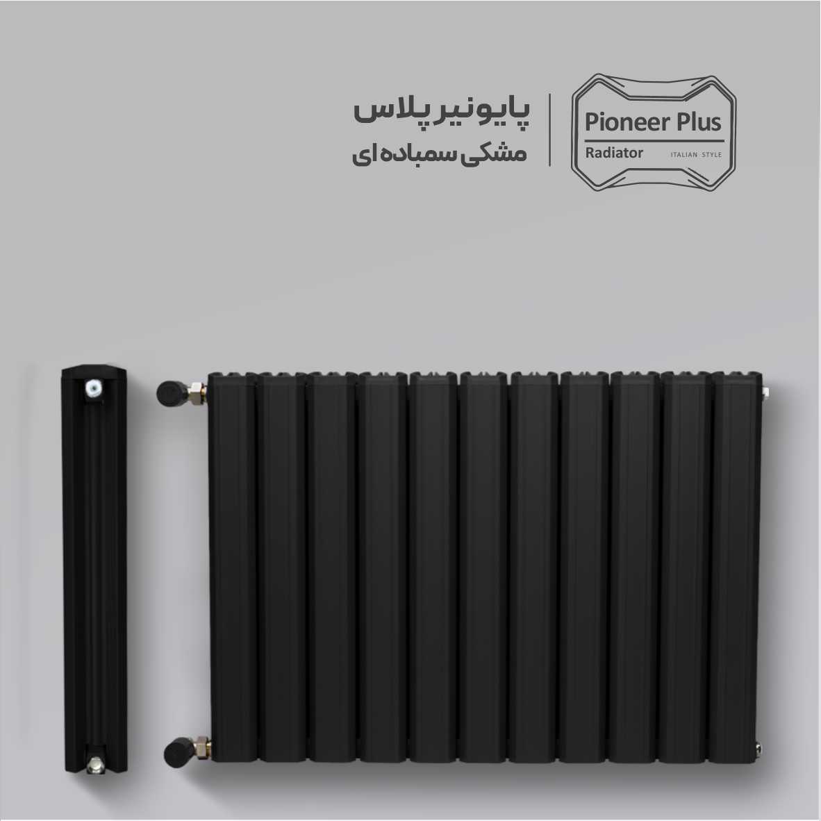 رادیاتور لوکس آنیت ، مدل پایونیر پلاس