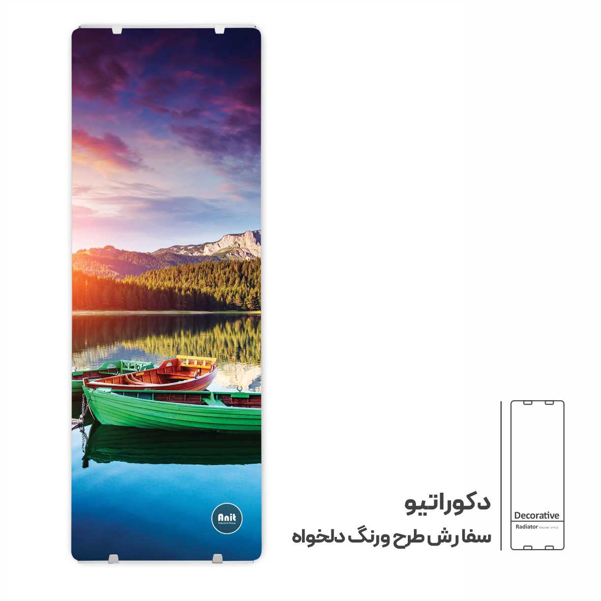 رادیاتور ایستاده آنیت ، مدل دکوراتیو