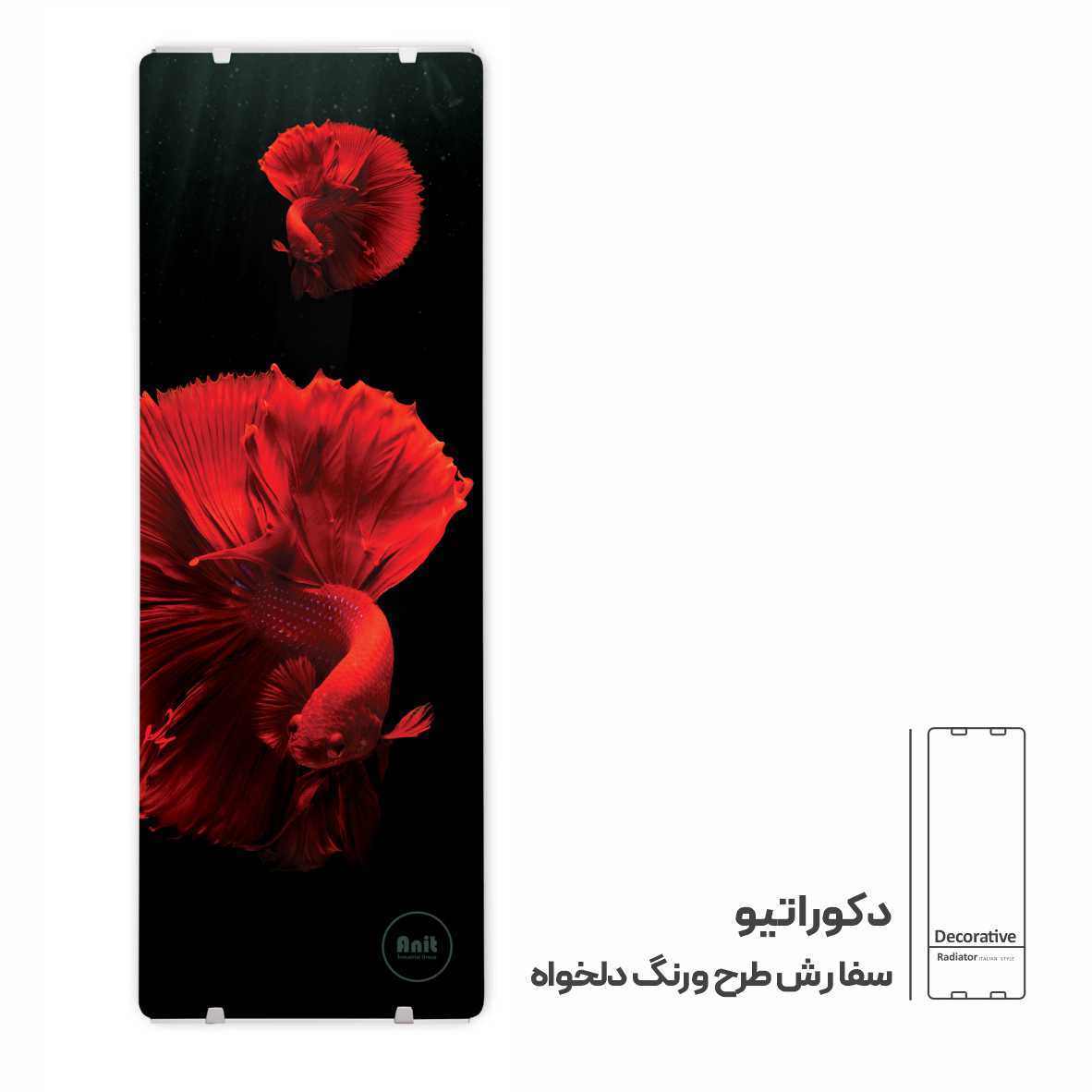 رادیاتور ایستاده آنیت ، مدل دکوراتیو