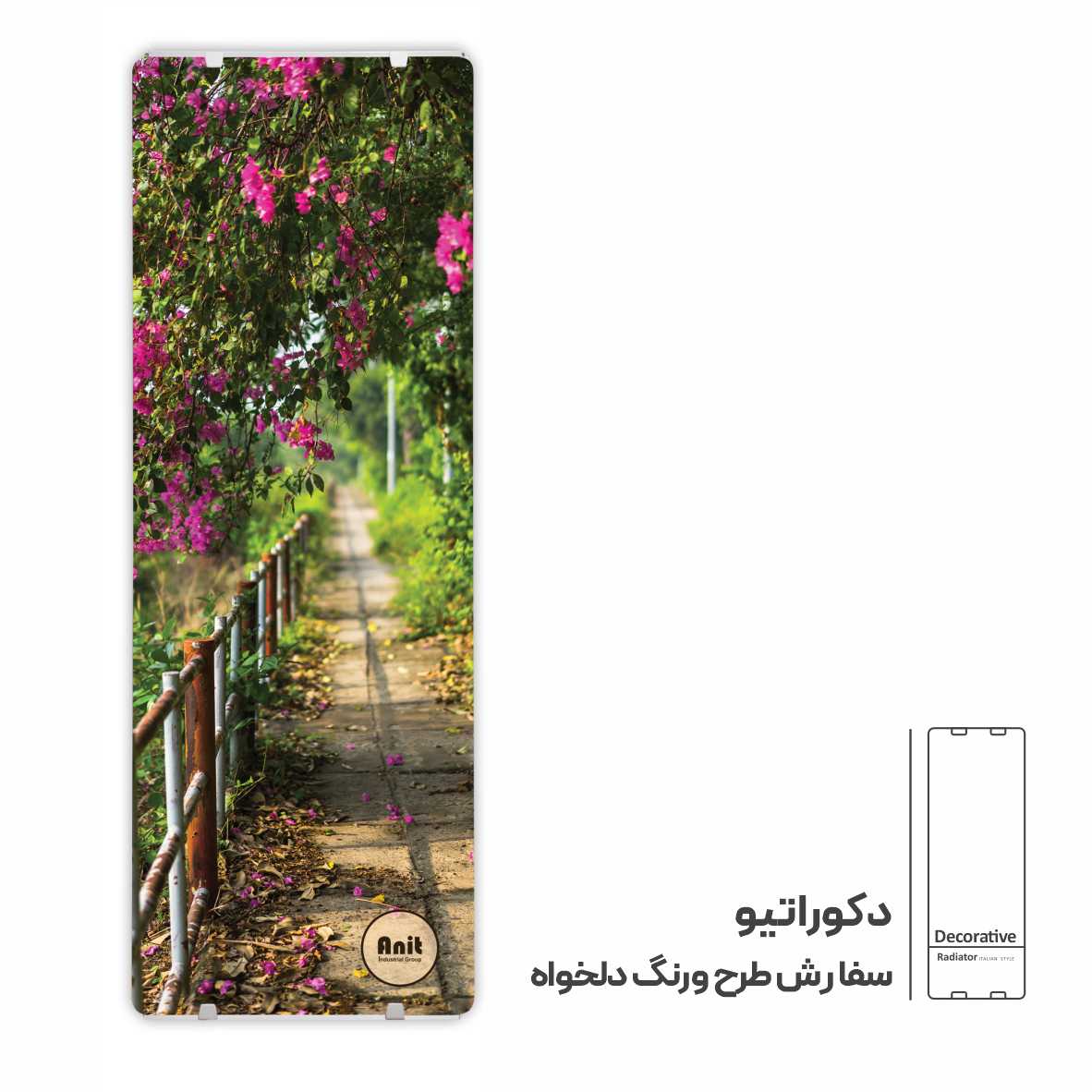رادیاتور ایستاده آنیت ، مدل دکوراتیو