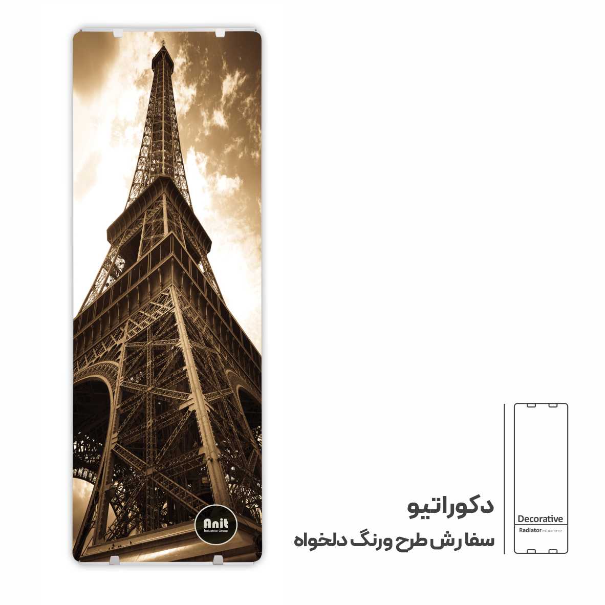 رادیاتور ایستاده آنیت ، مدل دکوراتیو