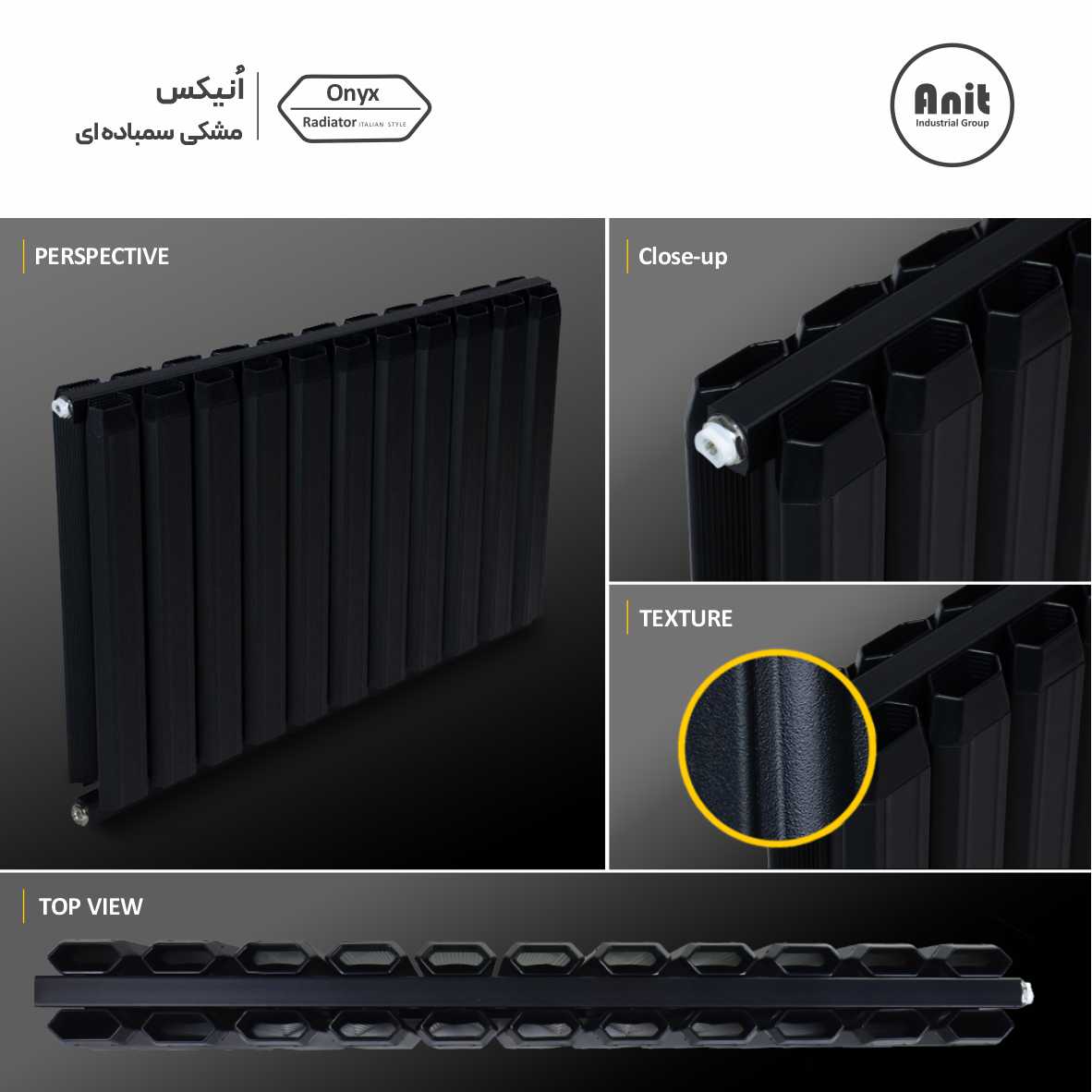 رادیاتور لوکس آنیت مدل اُنیکس