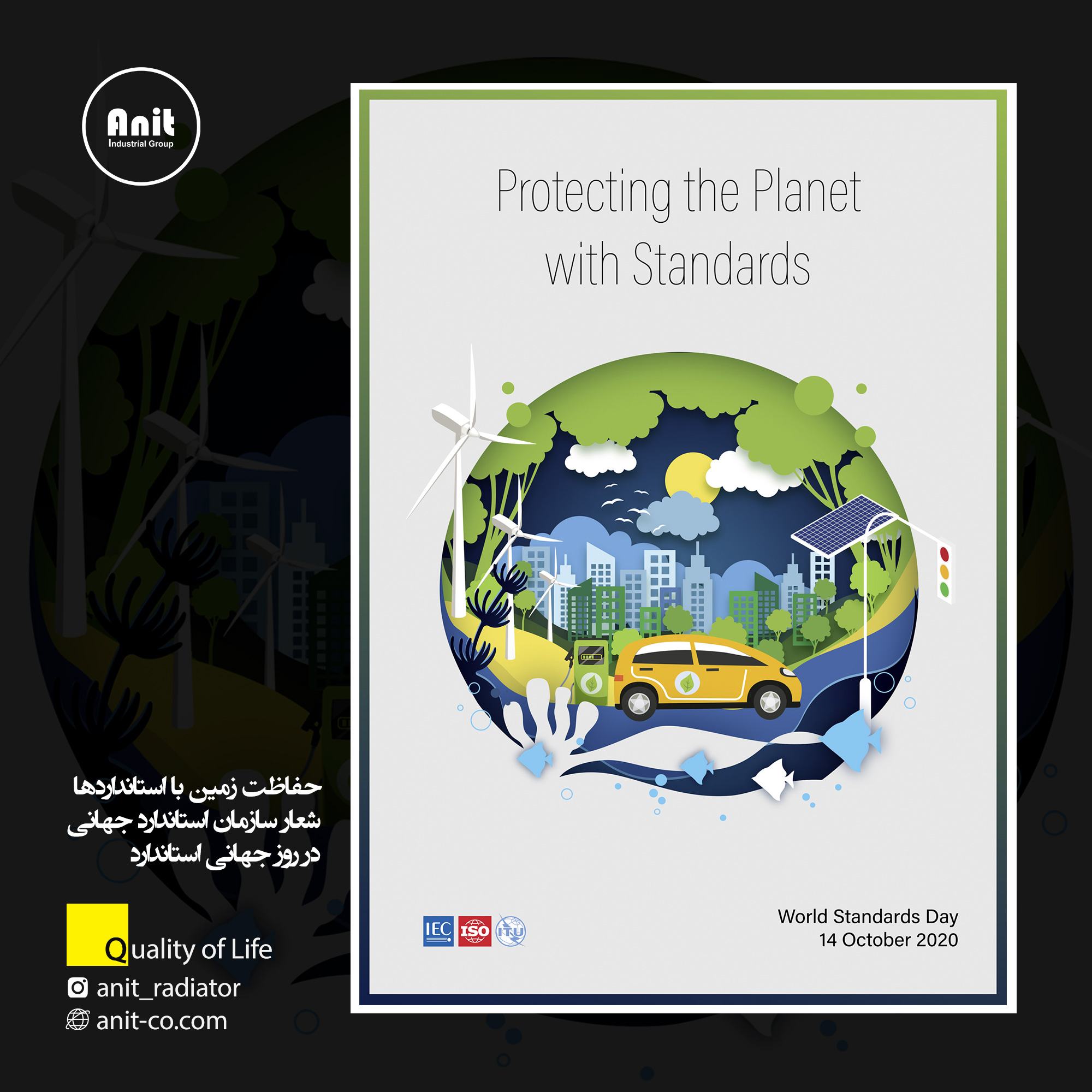 حفاظت زمین با استانداردها ، شعار سازمان استاندارد جهانی