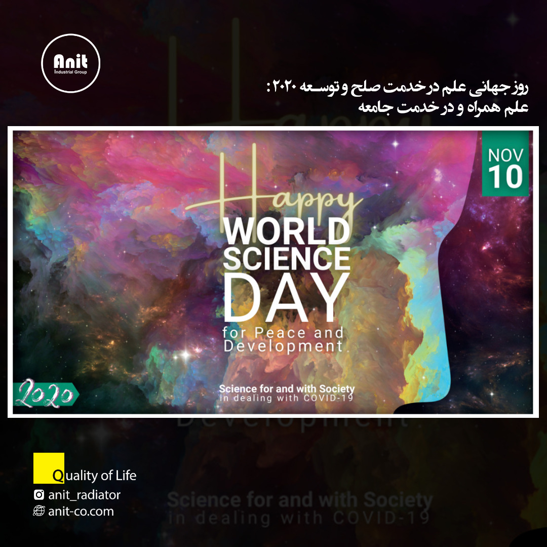 روز جهانی علم در خدمت صلح و توسعه 2020 : علم همراه و در خدمت جامعه