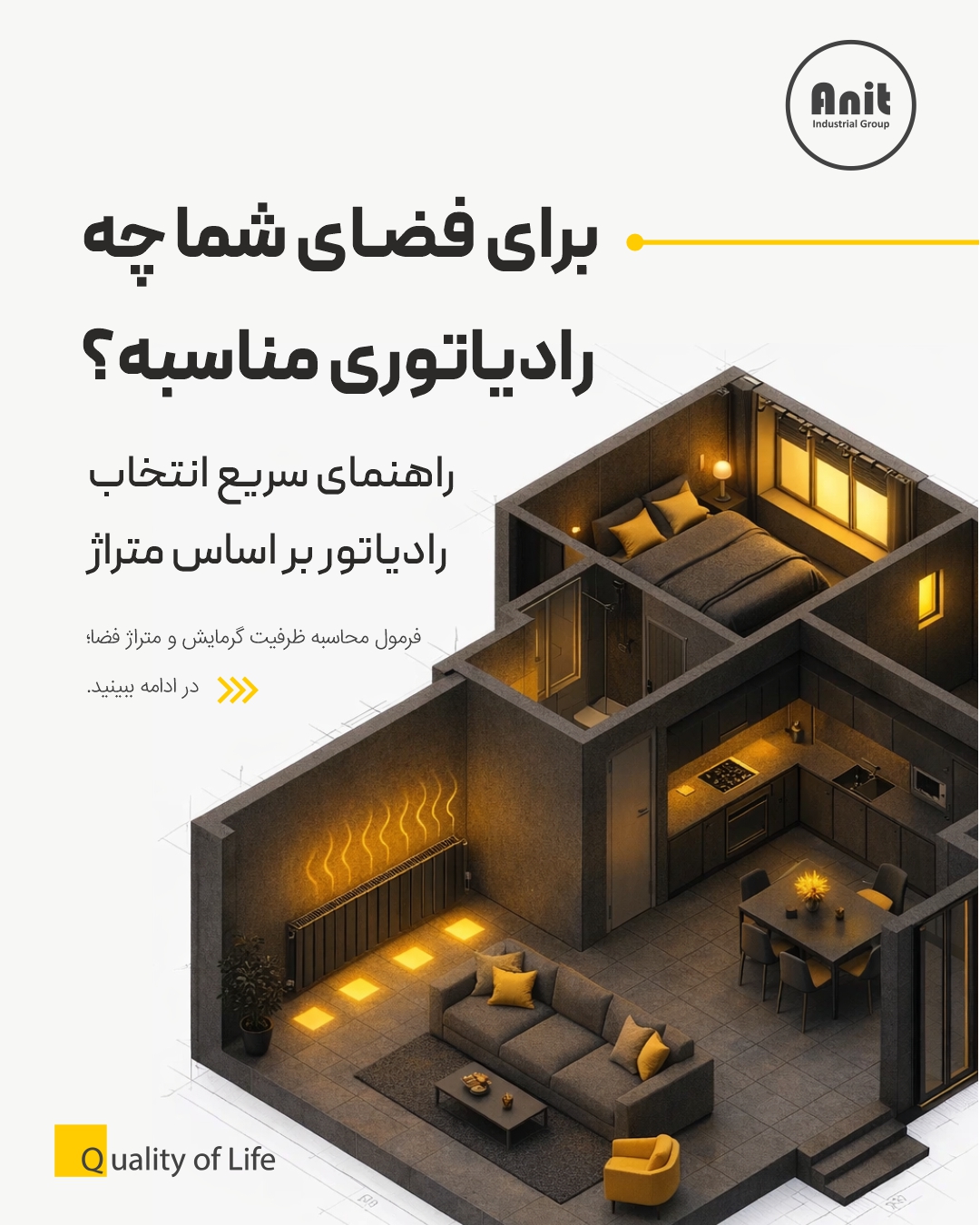 راهنمای انتخاب رادیاتور بر اساس متراژ؛ محاسبه سریع ظرفیت گرمایشی
